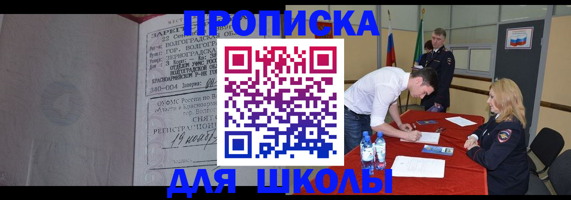 прописка гарантия в Волжске