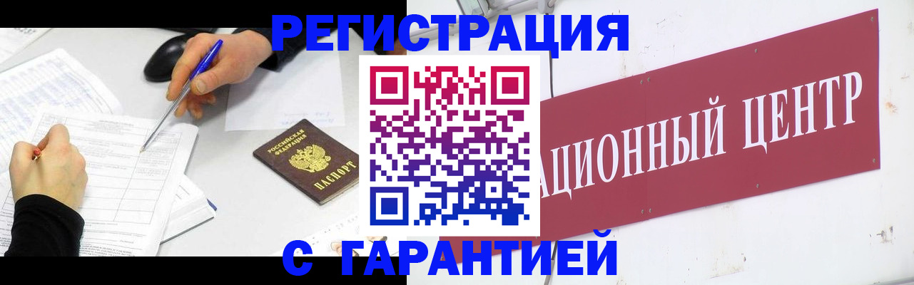 прописка гарантия в Волжске