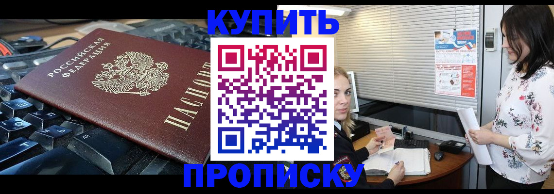прописка гарантия в Волжске
