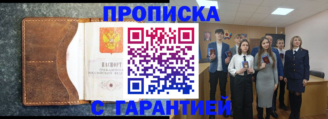 прописка 2025 в Волжске