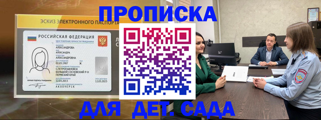 прописка законно в Волжске